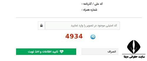 اپلیکیشن نوبت دهی تامین اجتماعی